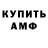 АМФЕТАМИН 97% Anton Muuu