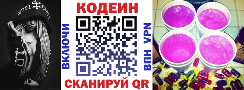 Кодеин Purple Drank  Купить где  Севастополь 